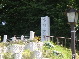 標石 厚別神社
