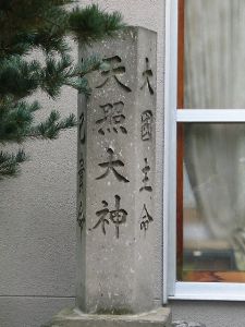 祭神碑