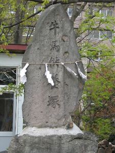 牛馬供養塚