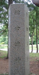 稲倉魂神
