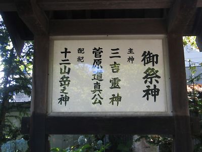 ご祭神