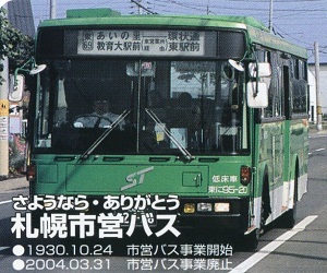 市バス民間委託