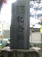 圓山村開村碑