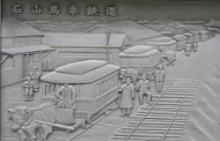 馬鉄