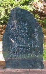林檎園日記碑