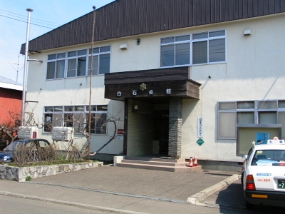 白石会館