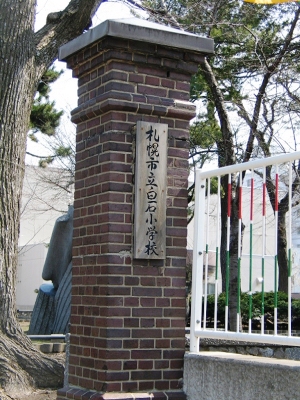 白石小学校