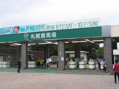 札幌競馬場