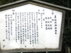 真駒内神社由来