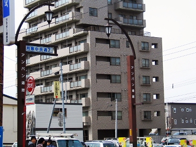 アンパン道路入り口