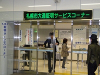 大通証明サービスコーナー
